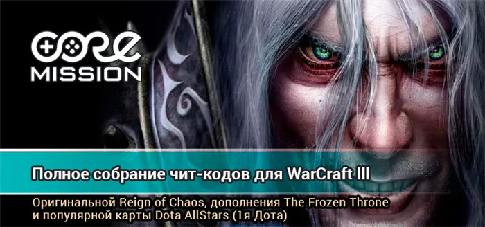 Warcraft 3: Reign of Chaos, The Frozen Throne и стратегия DotaAllStars