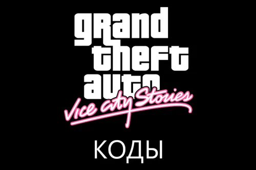 Код GTA: vice city история