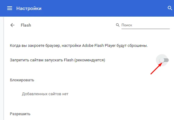 Как включить FlashPlayer в Chrome.
