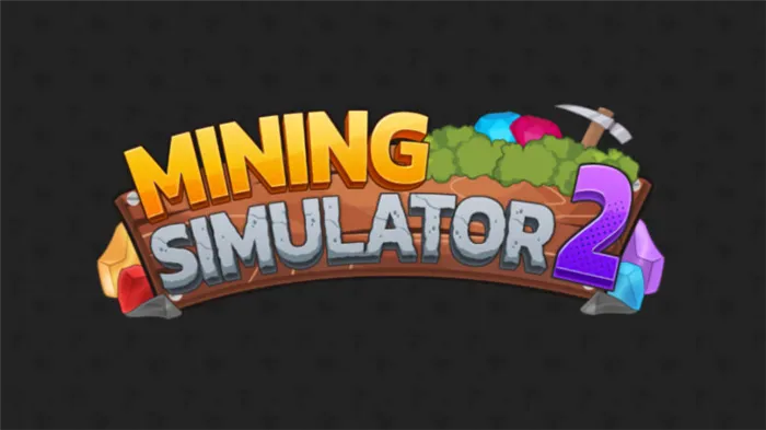 Mining Simulator 2 код рекомендуемое изображение