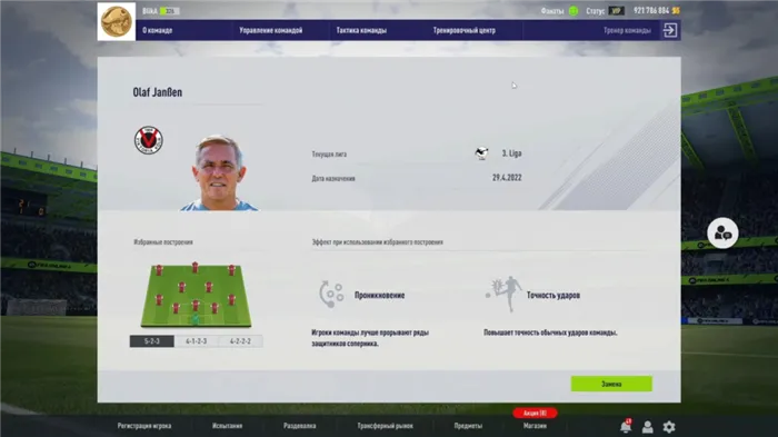 Руководство по режиму FIFA Online Coach 4. Победная стратегия!