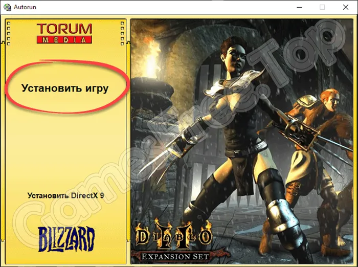 Запустите установку Diablo 2 + GrapesofWrath