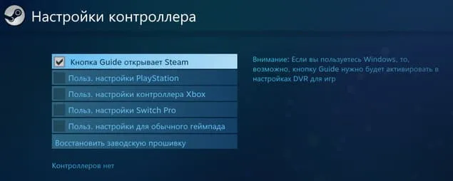 Подключение DualSense к системе Steam