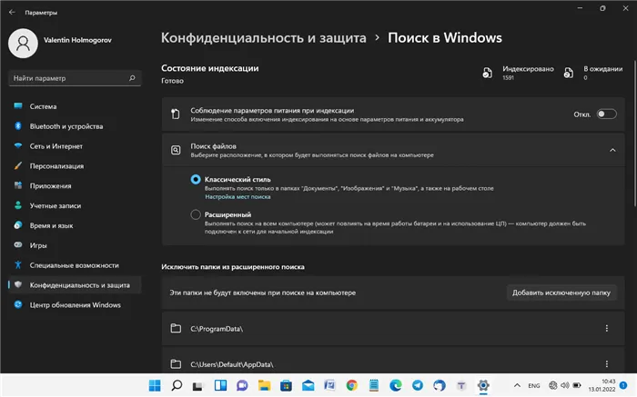 Настройка Windows 11 поиск 11
