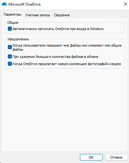 Отключение OneDrive Windows 11