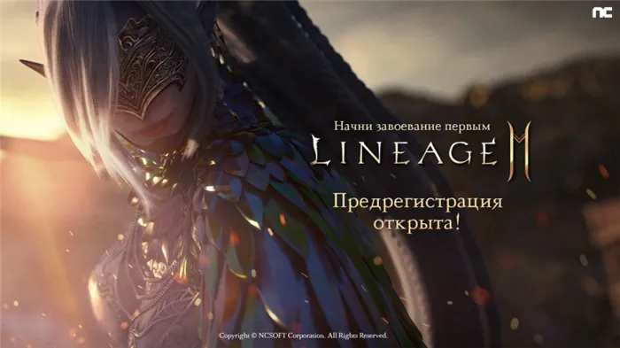 Lineage 2M на русском языке: миссия по завоеванию мира.
