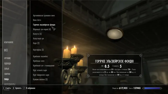 GUIDE: особенности выживания в The ElderScrolls V: Skyrim Special Edition