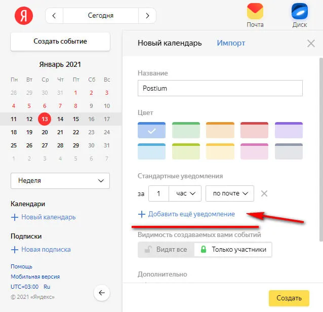 Добавление календаря. Яндекс календарь. Яндекс календарь Интерфейс. Календарь Яндекс календарь. Импорт Яндекс календарь.