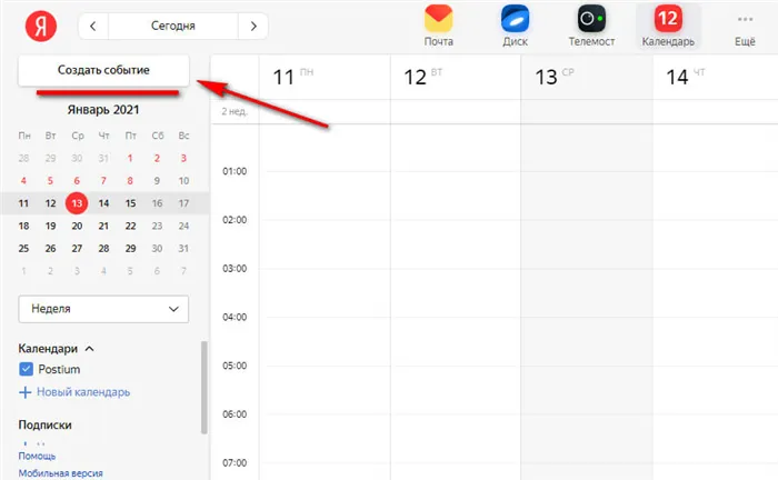 Как создать событие в календаре Яндекс
