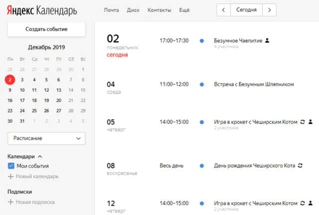 Яндекс Календарь