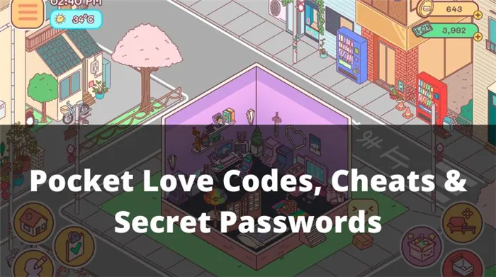 Карманные коды любви, мошенники и секретные пароли