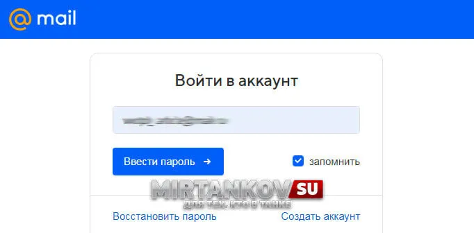 Войти на сайт mails.ru