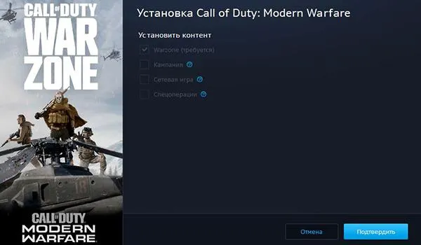 Выбор содержимого для установки Call of Duty: Warzone