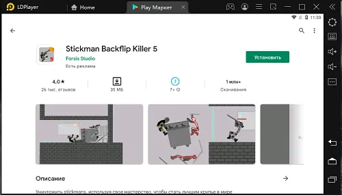 Установка компьютера Stickman-backflip-killer5