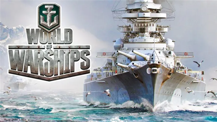 Мир военных кораблей