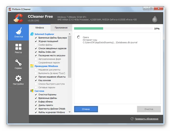 Очистка системы от мусора с помощью CCleaner в Windows 7