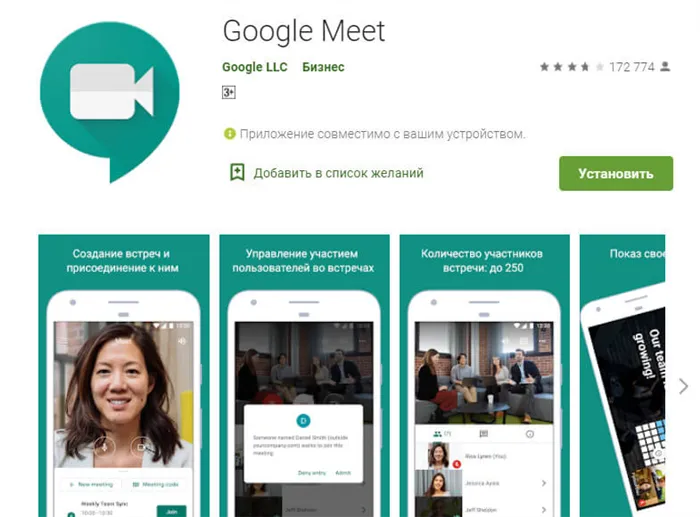 Как скачать и установить Google Meet на телефон (Android/iOS)