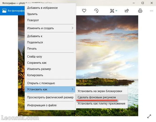 Изменить фон рабочего стола Windows