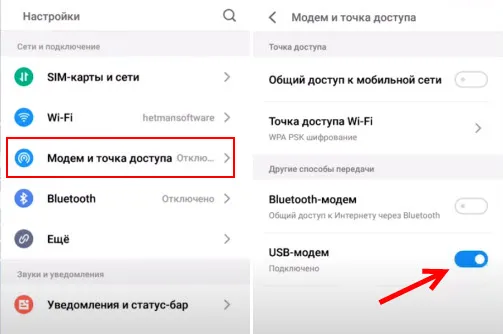 Раздача интернета с телефона Андроид по USB