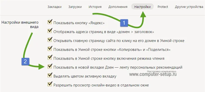 Отключаем Дзен ленту в новой вкладке в Яндекс браузере