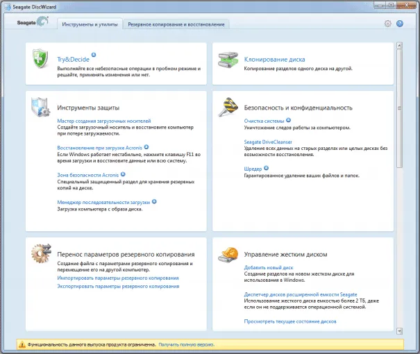 Главное окно Seagate DiscWizard