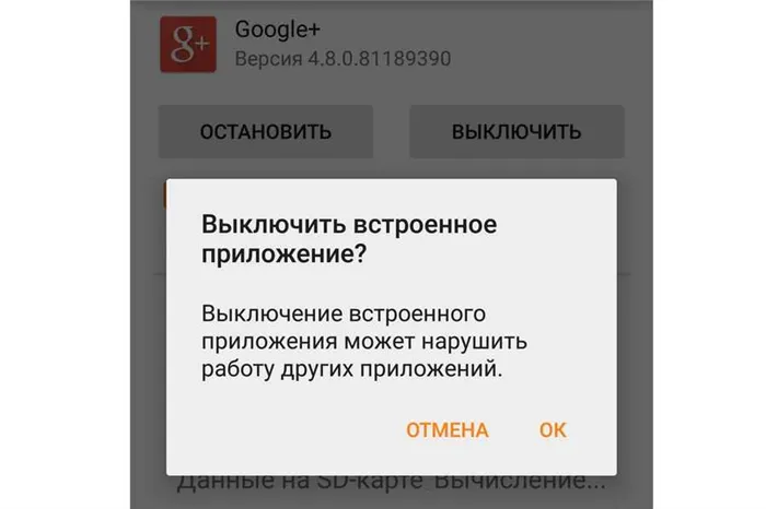 Возможная причина № 2: приложение является Bloatware или частью системы Андроид