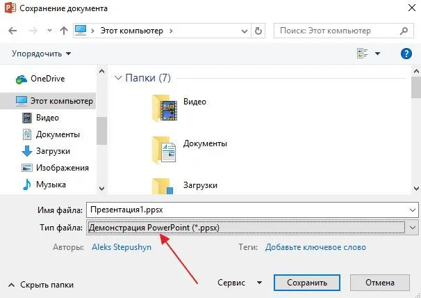 сохранение презентации в формате PPSX