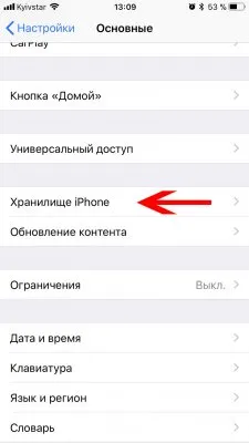 Освобождаем память в iOS 11 через выгрузку приложений