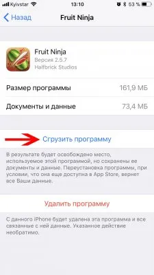 Освобождаем память в iOS 11 через выгрузку приложений