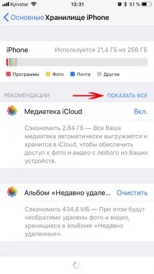 Освобождаем память в iOS 11 через выгрузку приложений