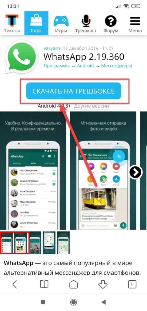 Загрузка WhatsApp с trashbox