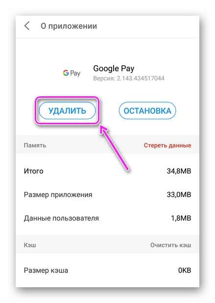 Удаление Google Pay из меню приложений