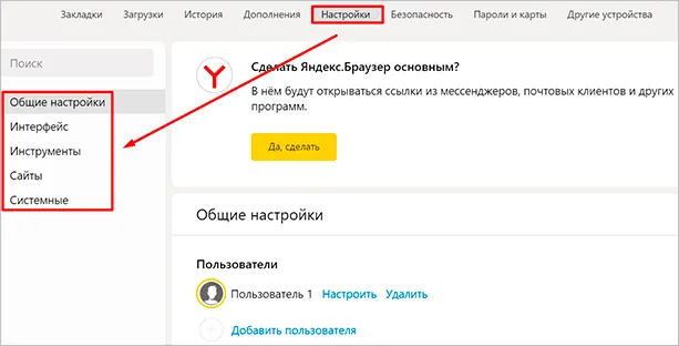 Настройки профиля в Яндексе