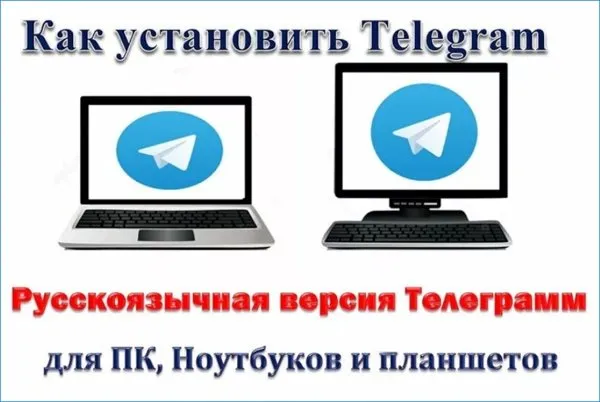 как установить телеграмм