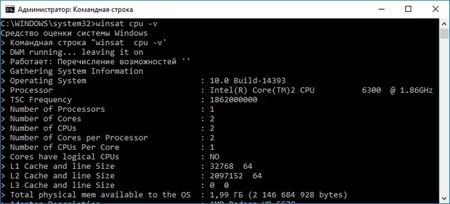 Узнаем характеристики процессора через командную строку