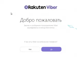 выход из учетной записи Viber на компьютере
