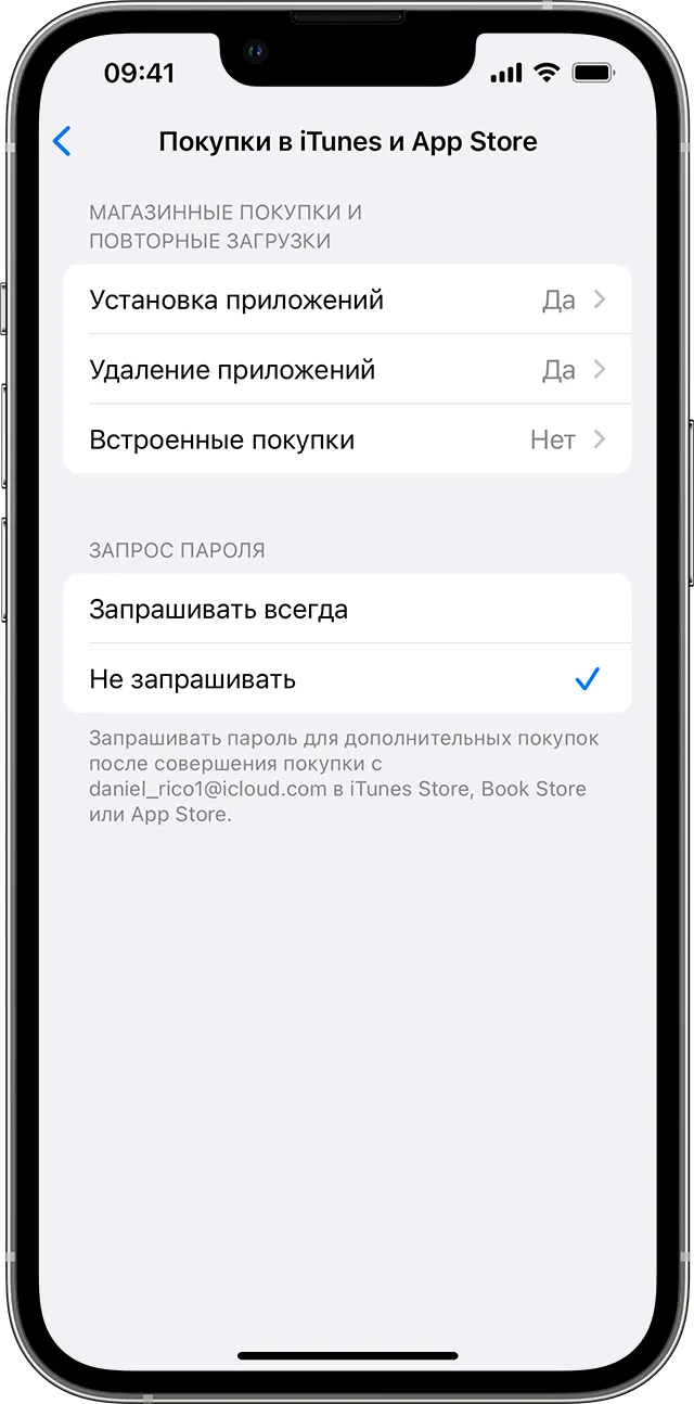 Экран «Покупки» в iTunes Store и App Store на iPhone. В разделе «Запрос пароля» установлен флажок «Не запрашивать».