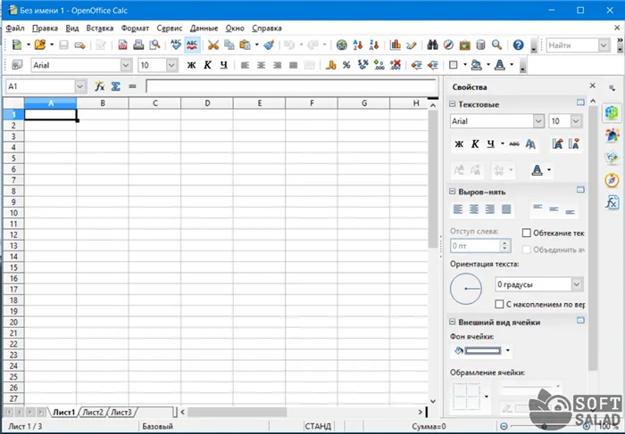 Бесплатная программа для создания электронных таблиц OpenOffice Calc