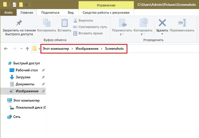 Где хранятся скриншоты на компьютере. Где хранятся скрины на компьютере. Где хранятся скрины на компе на Windows 10. Где сохраняются скрины на ноутбуке. Где сохраняется Скриншот экрана на компьютере.