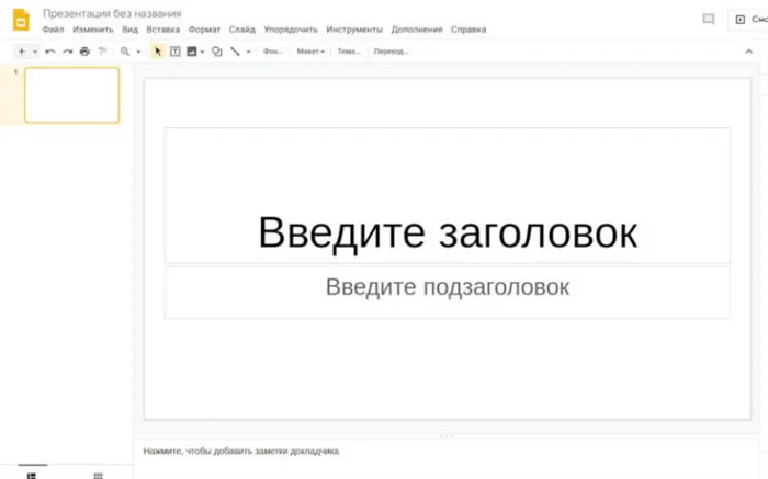 программы для презентаций - Google Презентации