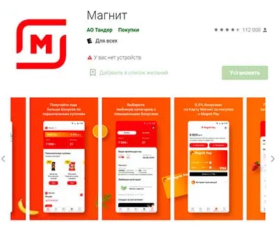 Закачать и установить Magnit app