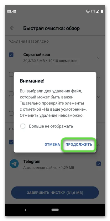 Продолжить чистку данных в приложении CCleaner для мобильной ОС Android