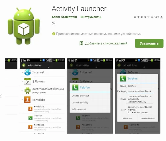 Приложение Activity launcher на Play Market