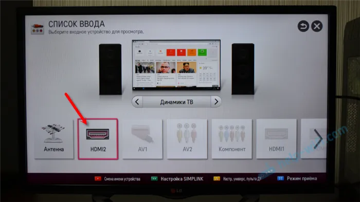 Выбор источника HDMI сигнала на телевизоре