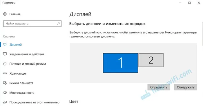 Настройка двух экранов в Windows 10