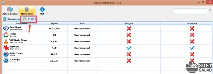 Программа для установки программ Speed Install