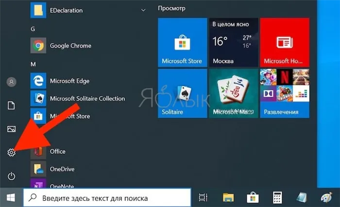 Как получить новое меню Пуск в Windows 10
