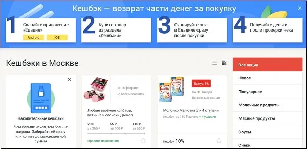 Реклама кэшбеков в Москве