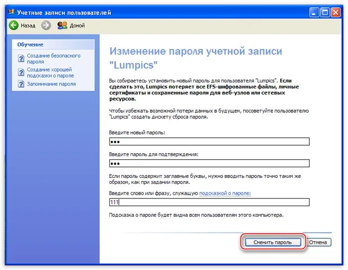 снятие пароля с учетной записи на windows xp