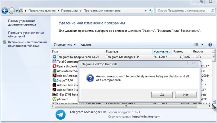 Удаление Telegram с компьютера